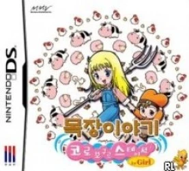Mokjang Iyagi 4 Girl Korobokgur Station (KS)(OneUp) Rom